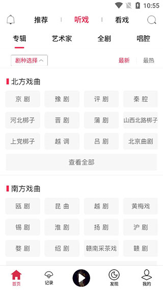 听戏使用教程图片2