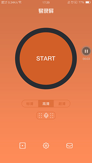 易录屏app使用教程