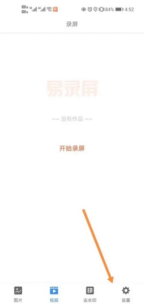 易录屏app如何更改视频分辨率2