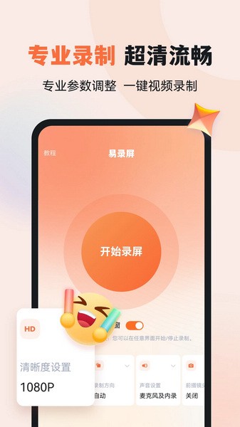 易录屏app免费下载-易录屏 v5.0.8 官方手机版下载