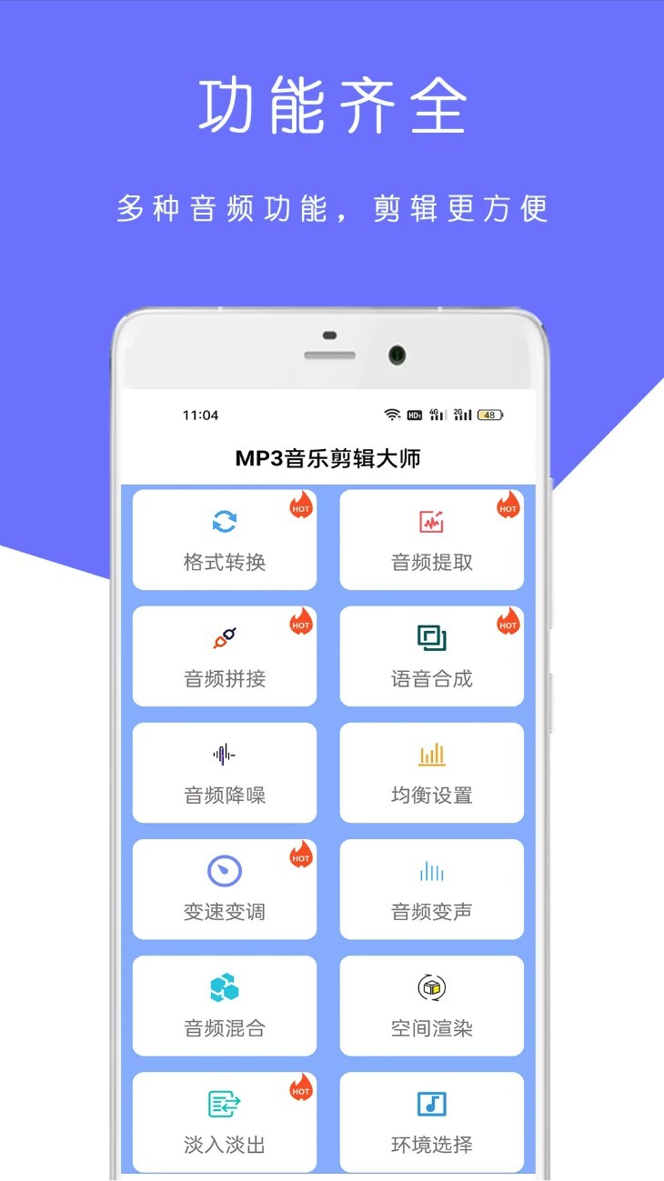 MP3音乐剪辑大师最新版安装免费下载|MP3音乐剪辑大师app 手机版v23.05.25 免费下载