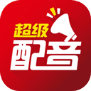 超级配音高级版最新版下载|超级配音高级VIP版 安卓版v0.9.6.7 下载