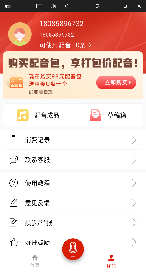 超级配音高级版最新版下载|超级配音高级VIP版 安卓版v0.9.6.7 下载
