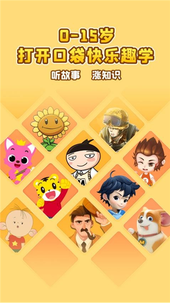 口袋故事APP宣传图