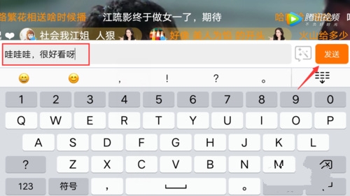 腾讯视频发弹幕教程图片6