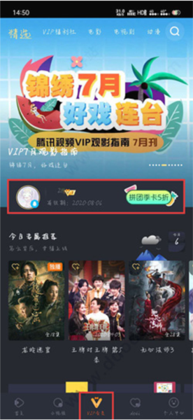 腾讯影视大全图片7