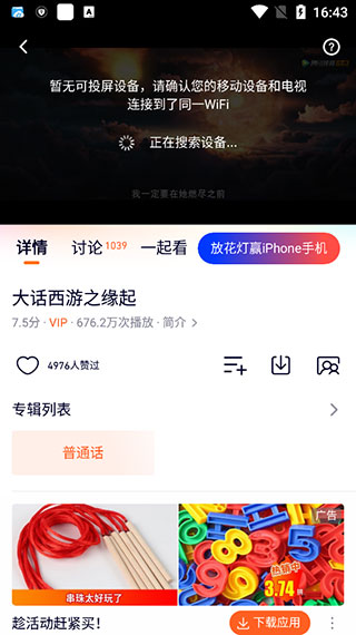 腾讯影视大全图片10