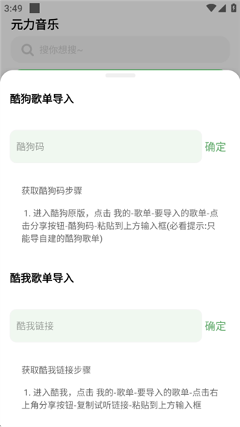 怎么导入qq音乐和酷狗歌单配图4