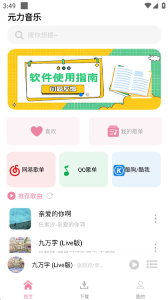 元力音乐app最新版免费下载-元力音乐2025年最新版 V1.5.5 安卓版免费下载