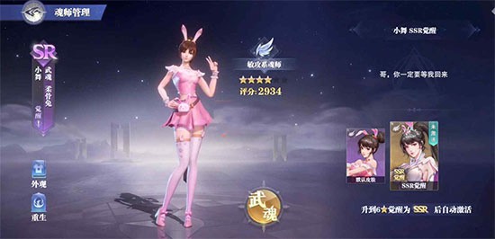 斗罗大陆魂师对决官服