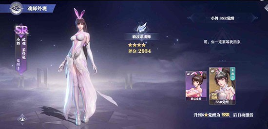 斗罗大陆魂师对决官服