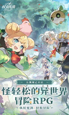 杖剑传说免费下载b服-杖剑传说官方版游戏下载