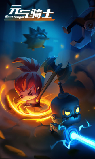元气骑士下载官网版-元气骑士安卓版下载v7.5.0