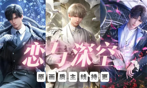 恋与深空华为渠道服