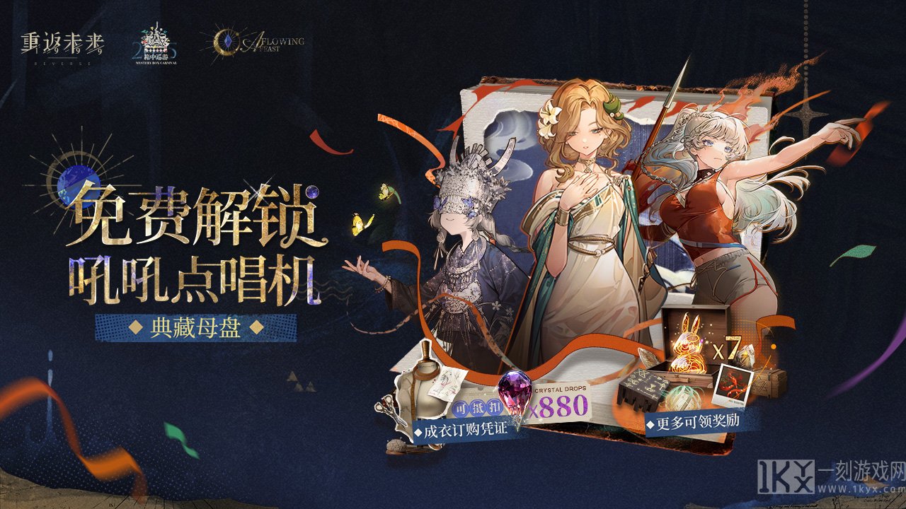 箱中巡游·吼吼点唱机·典藏母盘