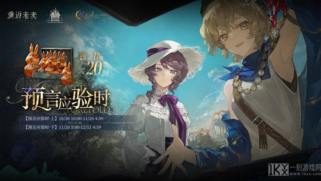 箱中巡游·预言应验时