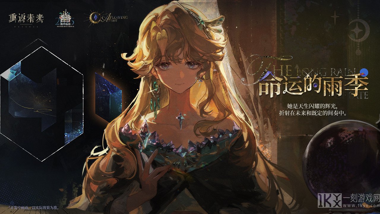 贝丽尔·命运的雨季