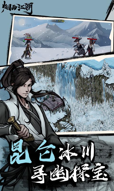 烟雨江湖wiki(主线攻略大全)免费下载-烟雨江湖wiki免费下载