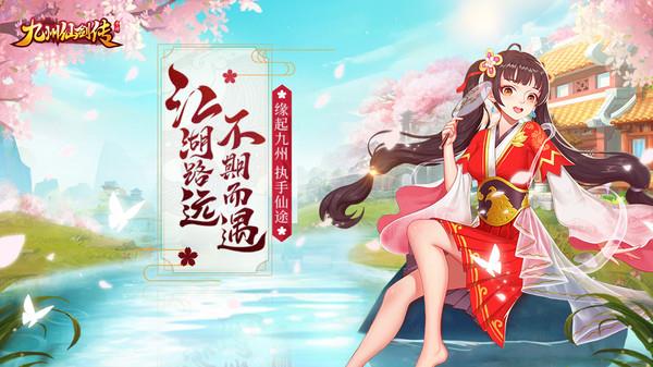 九州仙剑传免费下载-九州仙剑传官方版下载