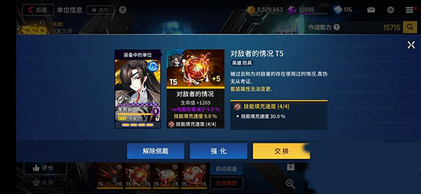 装备怎么选配图5