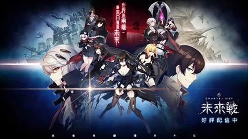 未来战台服下载_COUNTERSIDE台服免费下载 v3.54.0最新版本