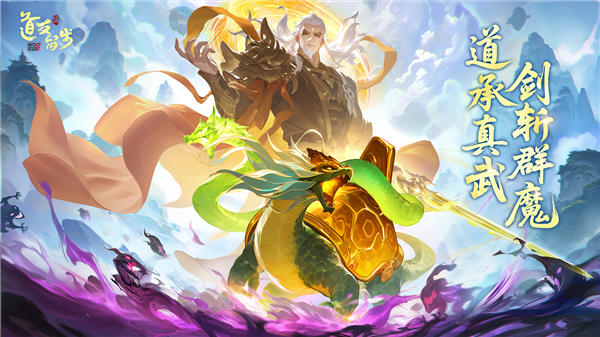 道友请留步魅族版宣传图