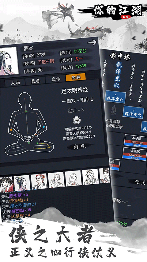 你的江湖下载-你的江湖(含礼包兑换码)下载