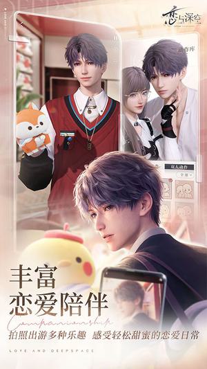 恋与深空华为渠道服免费下载-恋与深空华为版手游渠道服安卓最新版本v3.0.3