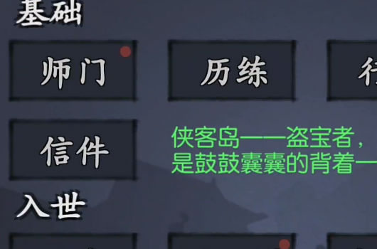 你的江湖单机版-你的江湖单机版(附攻略大全)免费下载