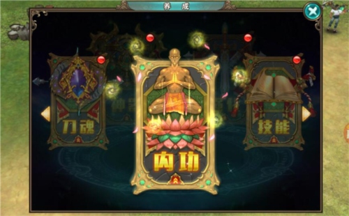 内功系统介绍配图1