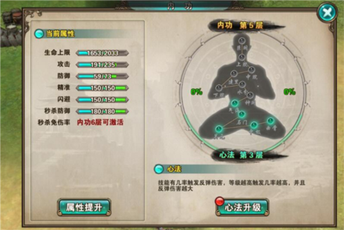 内功系统介绍配图2