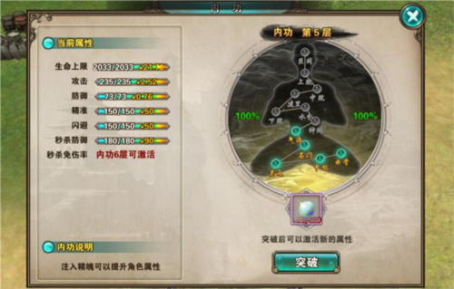 内功系统介绍配图4