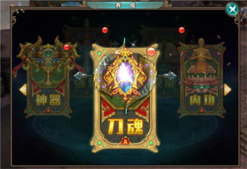 刀魂系统指南配图3