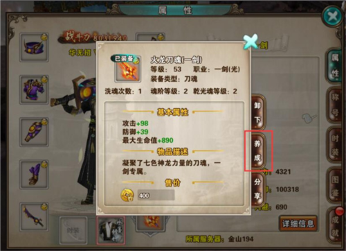 刀魂系统指南配图4