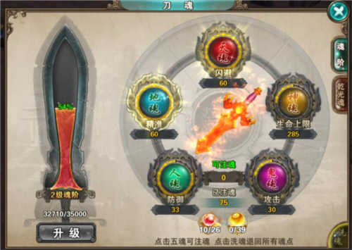 刀魂系统指南配图5