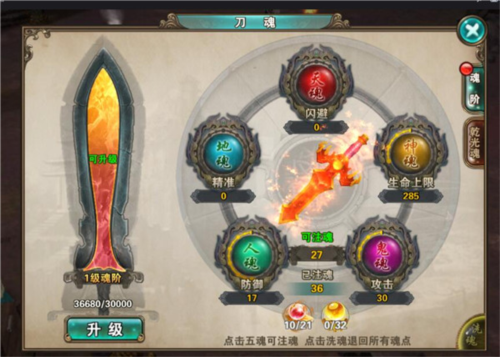 刀魂系统指南配图6