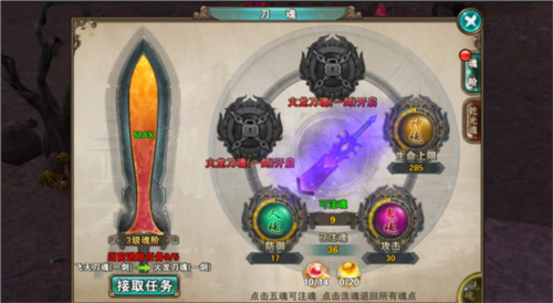 刀魂系统指南配图7