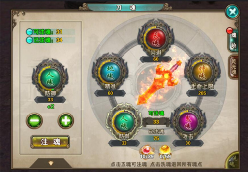 刀魂系统指南配图8