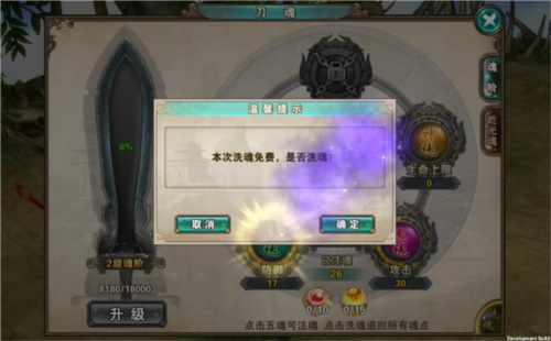 刀魂系统指南配图9