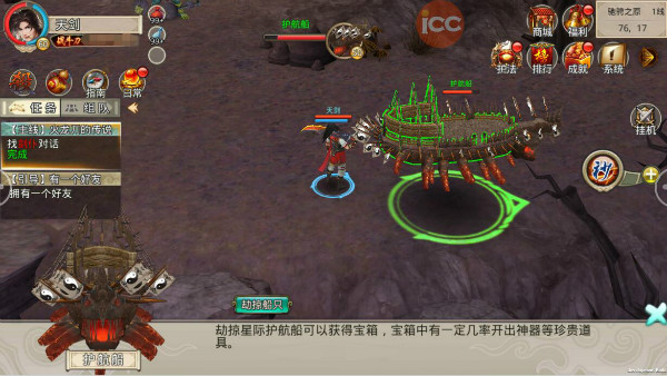 星际护航攻略配图5