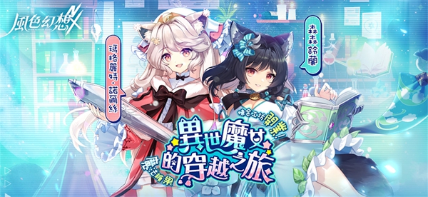 风色幻想NeXus官方网安卓版下载_风色幻想NeXus免费下载 v1.0.448手机版
