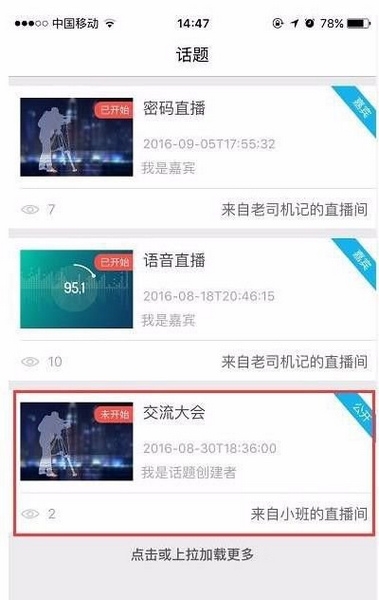 嘉宾直播邀请教程1