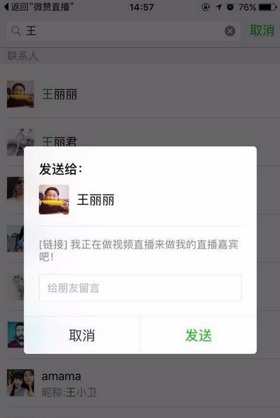 嘉宾直播邀请教程3