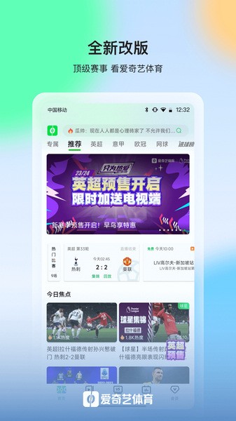 爱奇艺体育APP官方版免费下载-爱奇艺体育 v13.3.0 最新手机版下载