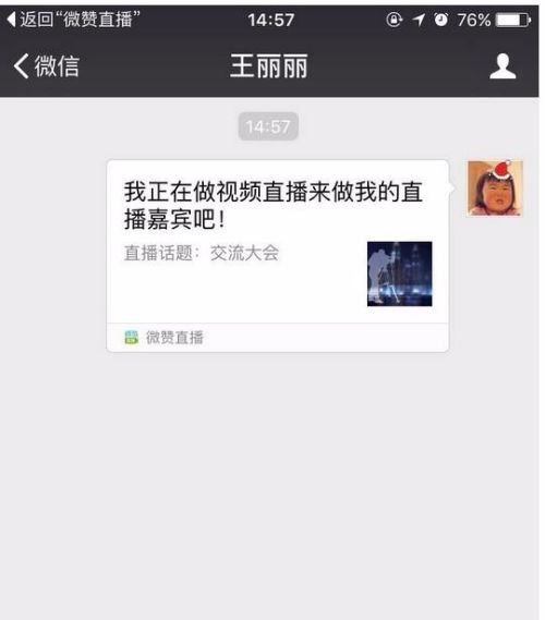 嘉宾直播邀请教程4