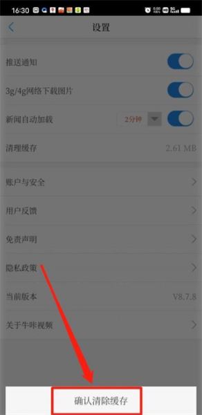 如何清理缓存配图3