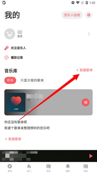 街声app歌单新建教程图片2