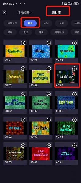 贴纸转场添加方法介绍2