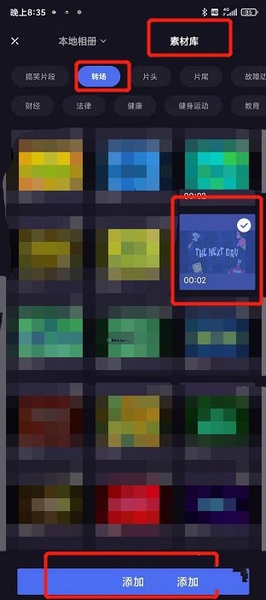 贴纸转场添加方法介绍3