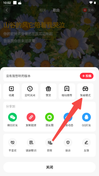 怎么连接车载音乐配图2